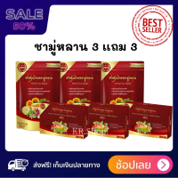 Mulan tea ชามู่หลาน [3 เเถม 3] ชาชงพร้อมดื่ม ชาสมุนไพรช่วยเรื่อง เบาหวาน ความดัน ลดไขมัน