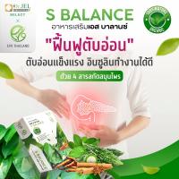 ?? S Balance เอส บาลานซ์  ของแท้ ส่งฟรี ?? สารสกัดมะระขี้นก ช่วยปรับสมดุลน้ำตาล (1 กล่อง 30 แคปซูล)