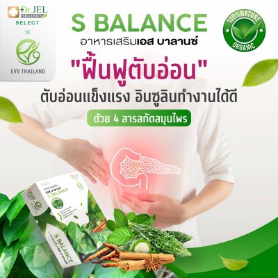 EV9S BALANCE ของแท้ 100% ส่งด่วน อาหารเสริม EV9 S Balance สารสกัดจากมะระขี้นก 1 กล่อง 30 แคปซูล Dr.Jel ดร.เจล