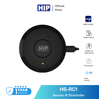 [ใหม่ล่าสุด] HIP Remote IR อุปกรณ์เปิดปิดแอร์ ทีวี ไฟ ผ่านแอป สั่งด้วยเสียงอยู่นอกบ้านก็สั่งได้ รุ่น HS-RC1