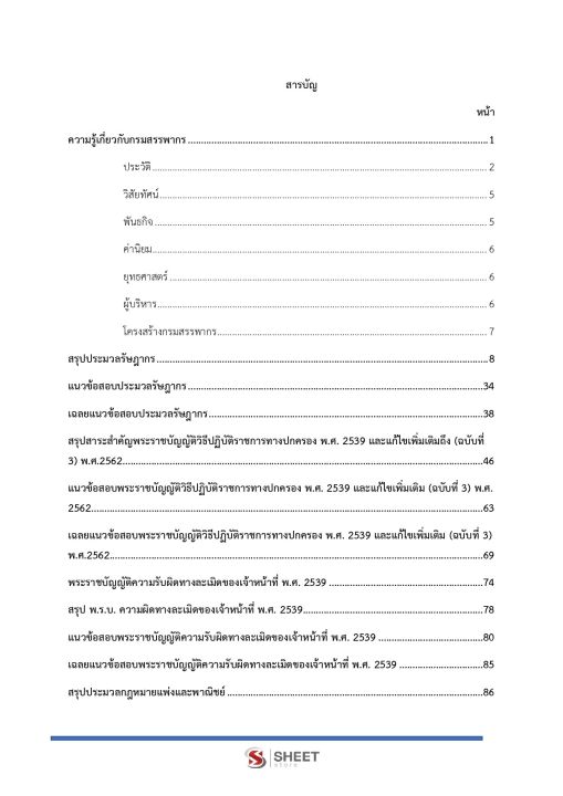 แนวข้อสอบ-นิติกรปฏิบัติการ-กรมสรรพากร-66