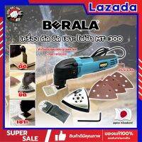 BERALA เครื่อง ตัด ขัด เซาะ ไฟฟ้า MT-300 เกรดญี่ปุ่น เครื่องขัดไม้ เซาะร่อง ขัดชิ้นงาน (SS)