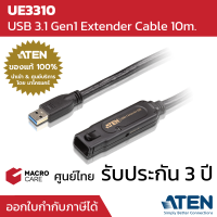 USB3.1 Gen1 Extender 10m USB Extension Cable อุปกรณ์ขยายสัญญาณ USB รุ่น UE3310 ยี่ห้อ ATEN ประกัน 3 ปี