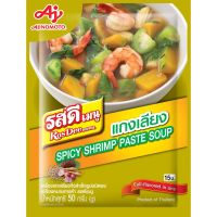 ?สินค้าขายดี? [แกงเลียง 50กรัม]ROSDEE MENU รสดีเมนู เครื่องปรุงรสสำเร็จรูปชนิดผง (เลือกรสได้)