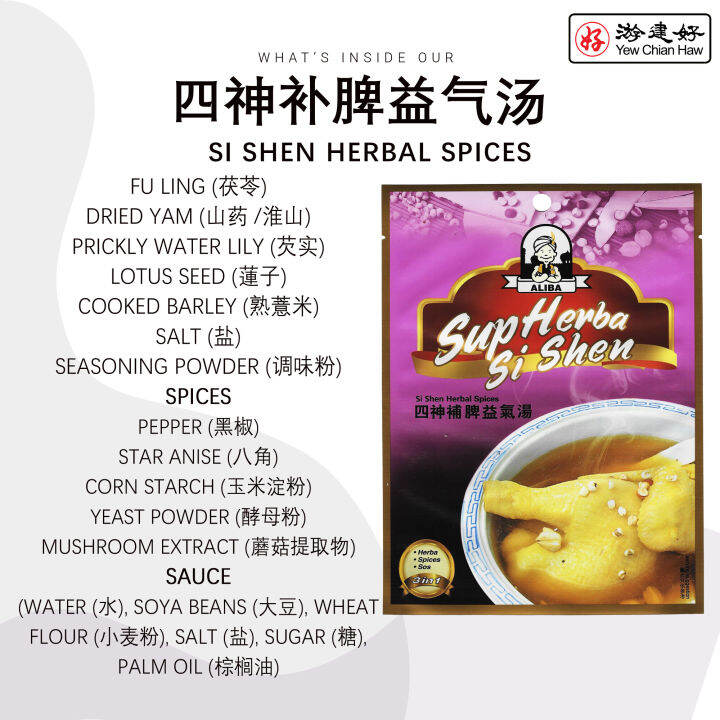 Aliba Si Shen Herbal Soup 90gm Lazada
