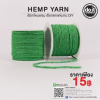 ถูก++ HEMP YARN เชือกไหมพรมสีเขียวเข้ม ของดี เปล เปลนอน เปลเดินป่า เปลนอนผู้ใหญ่