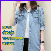 caiti022 เสื้อเชิ้ตยีนส์ขนาดใหญ่แบบเกาหลีใหม่ในฤดูใบไม้ผลิตภัณฑ์ผ้าบางคลุมตัวยาวเสื้อเสมือนผ้าซับในสีสันหลากหลาย