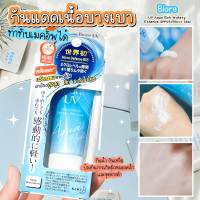 (ของแท้ 100% ฉลากไทย) ครีมกันแดด Biore UV Aqua rich 15g.