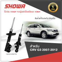 SHOWA โช้คอัพ โชว่า Honda CRV G3 ฮอนด้า ซีอาร์-วี จี3 ปี 2008-2012