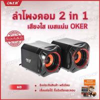 ลำโพงคอม ลำโพงคอมพิวเตอร์ เครื่องเสียงบ้าน ตู้ลำโพง ชุดลำโพง computer speakers ลำโพงเสียงดี ลำโพงเล็ก ลำโพงเครื่องเสียงบ้าน ลำโพงคอมเสียงดี ลำโพงราคาถูก ลำโพงต่อคอม ลำโพงบ้าน ลําโพงต่อโทรศัพท์ ลำโพงคอมดีๆ อุปกรณ์เครื่องเสียง (2.0) OKER (M8) Black-Red