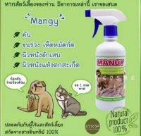 สเปย์กำจัดไรขี้เรื้อนทุกชนิด Mangy (ขนาด 450 มิล) เป็นสินค้าOtop