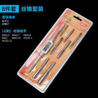 Tap and Screw Die Suite Thread Tap Combination Tapping Tools Thread Opener Tapping Wrench Thread Drill Bit Tooth Opener Drift Holder