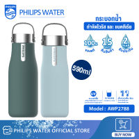 Philips กระติกน้ำสุญญากาศ 590ml เก็บความเย็น ความร้อนได้ ฆ่าเชื้อ แก้วเก็บเย็น กระบอกศูญญากาศ แก้วน้ำสแตนเลส ​รุ่น AWP2788BL AWP2788GN [รับประกันตัวกระบอก 2 ปี]