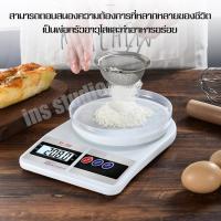 Digital Kitchen Scale เครื่องชั่งอาหารดิจิตอล  เครื่องชั่งในครัว Electtonic Kitchen scale ตาชั่งดิจิตอล ตาชั่งอาหาร เครื่องชั่งอาหาร เครื่องชั่งขนม ตราชั่ง เครื่องชั่งดิจิตอล อาหาร เครื่องชั่งอาหารมาตรฐาน