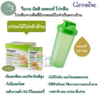 วีแกน โปรตีนจากพืช โปรตีน สร้างกล้ามเนื้อ Vegan Multi Plant Protein วีแกน มัลติ แพลนท์ โปรตีน โปรตีนสกัดจากถั่วเหลืองถั่วลันเตาสีทอง