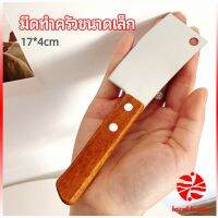 Thaihome มีดอีโต้เล็ก mini ด้ามไม้ มีดบังตอจิ๋ว  mini kitchen knife