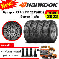 ยางรถยนต์ Hankook 265/60R18 รุ่น Dynapro AT2 (RF11) (4 เส้น) ยางใหม่ปี 2022 (ตัวหนังสือสีดำ)