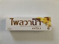 Plaivana Cream ไพลวาน่าครีม น้ำมันไพล 14% ขนาด 35 กรัม หมดอายุ 2025