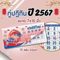 Abiz ภู่ปฏิทิน 2567 พู่ปฏิทิน 13แผ่น ขนาด 7x15 นิ้ว ภู่ปฏิทิน 2024 ปฏิทินจีน ปฏิทินแขวนจีน โปสเตอร์ ปฏิทิน 2567 calendar 2024 พร้อมส่ง ราคาถูก