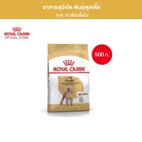 Royal Canin Poodle Adult 500g อาหารเม็ดสุนัขโต พันธุ์พุดเดิ้ล อายุ 10 เดือนขึ้นไป (Dry Dog Food, โรยัล คานิน)