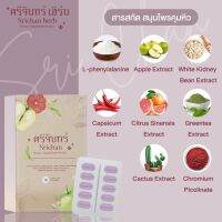 ลดล้างสต๊อก อาหารเสริมศรีจันทร์ Sirchan Herb แบบเเคปซูล