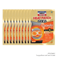 AMMELTZ YOKO YOKO HEAT PATCH GOLD : Back Pain 10P แอมเม็ลทซ์ โยโกะ โยโกะ ฮีทแพทช์ โกลด์ สำหรับปวดหลัง แพ็ค10 ชิ้น