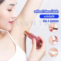 YUANTA เครื่องกำจัดขนไฟฟ้า  แบบชาร์จไฟได้  electric hair trimmer