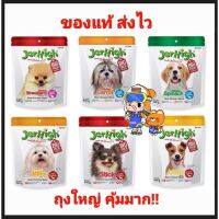 ขนมสุนัข Jerhigh Stick เจอร์ไฮ สติ๊ก ถุงใหญ่ คุ้มมาก ขนาด 400-420 กรัม มีหลายรสชาติให้เลือก