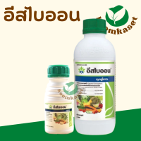 ถูกมาก อีสไบออน 250/1000cc อาหารเสริม อะมิโน ลดความเครียด พืชทุกชนิด หนาวจัด ร้อนจัด พืชปรับตัวต่อสภาพอากาศ เปปไทด์ แอมบิชั่น สปีดบูม