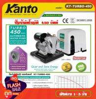 KANTO ปั๊มน้ำอัตโนมัติ450วัตต์ ท่อออก 1X1นิ้ว ดูดลึก 9เมตร HEADMAX 40เมตร หน้าแปลนเหล็ก รุ่น KT-TURBO-450