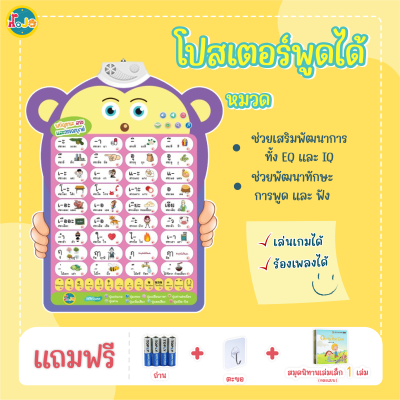 JoJotoy โปสเตอร์พูดได้ภาษาไทย สระไทย ของเล่นของเสริมพัฒนาการ สื่อการเรียนภาษาไทย