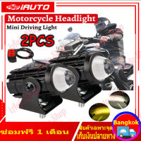 ไฟโปรเจคเตอร์ ไฟหน้ารถยนต์ LED 2สี ไฟมอเตอร์ไซค์ ไฟสปอตไลท์ ไฟท้าย ไฟสปอร์ตไลท์มอเตอร์ไซค์ สว่างมาก 12/24V LED(เเสงสีขาว+แสงสีส้ม)