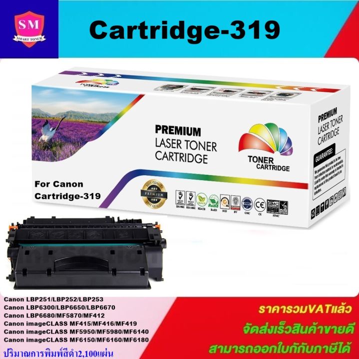 ตลับหมึกเลเซอร์โทเนอร์-canon-cart-319-remanu-for-canon-lbp251-lbp252-lbp253-lbp6300-lbp6650-lbp6670-lbp6680