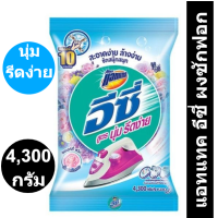 แอทแทค อีซี่ ผงซักฟอก สูตรมาตรฐาน นุ่ม รีดง่าย ซอฟท์ตี้สวีท สีฟ้า 4300 กรัม.