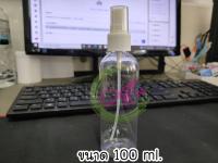 ขวดสเปรย์ 100 ml. ขวดพลาสติกใส  (** แพ็ค 10 ชิ้น**)