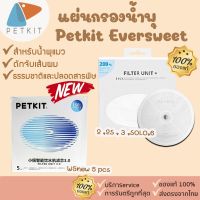 ◈▣ มีกล่องขอแท้? ไส้กรองน้ำพุ petkit Eversweet 2และ3 [128] แผ่นกรองน้ําพุแมว เครื่องดับกลิ่น Air