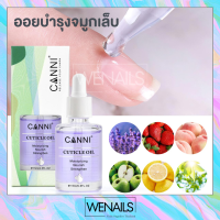 CANNI น้ำมันบำรุงจมูกเล็บ ออยบำรุงเล็บ