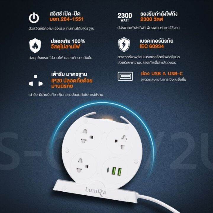 ปลั๊กไฟ-lumira-ลูมิน่า-8-socket-รางปลั๊กไฟ-ป้องกันไฟกระชาก-ไฟตกด้วยอุปกรณ์มาตรฐาน-มี-มอก-ls-025