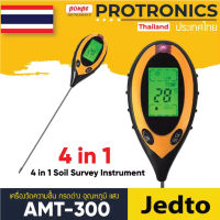 JEDTO  AMT-300 เครื่องวัดความชื้น กรดด่าง อุณหภูมิ แสง ในดิน[ของแท้ จำหน่ายโดยตัวแทนแต่งตั้ง]