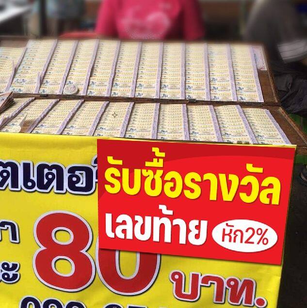 ป้ายไวนิล-รับซื้อรางวัล-ขึ้นรางวัล-เลขท้าย-ป้าย-ไวนิล-ผ้าหนาถึง390แกรม-ใช้ทน-สีเข้ม-เจาะตาไก่ฟรี