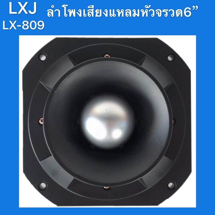 lxj-ลำโพงเสียงแหลม-tweeter-ดอกลำโพงเสียงแหลมหัวจรวด-6-นิ้ว-400-วัตต์-แม่เหล็ก-145มิล-lxj-รุ่น-lx-809