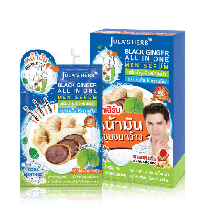 julas-herb-black-ginger-all-in-one-จุฬาเฮิร์บ-แบล็ค-จิงเจอร์-ออล-อิน-วัน-เมน-เซรั่มขิงดำ-8-ml-x-6-ซอง-1กล่อง