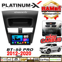 PLATINUM-X  จอแอนดรอย 9นิ้ว MAZDA BT50 Pro BT-50 12-20 canbus / มาสด้า บีที 2012  2555 แคนบัส จอติดรถยนต์ ปลั๊กตรงรุ่น วิทยุ เครื่องเสียงรถ SIM  Android car GPS WIFI