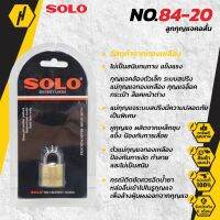 SOLO แบบสริง รุ่น No.84 - 20/30mm.  ลูกกุญเเจคอสั้นล็อก ผลิตจากทองเหลือง