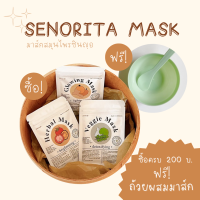 มาส์กหน้าสมุนไพร Senorita Mask ลดสิว ผิวกระจ่างใส