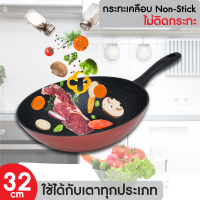 GALAXY กระทะอลูมิเนียม เคลือบนอนสติ๊ก non-stick ทรงลึก ขอบหนาพิเศษ ขนาด 32 cm. กะทะ กระทะด้ามอลูมิเนียม กระทะ 32ซม.