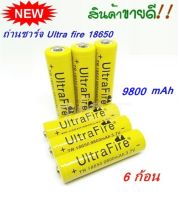  6 ก้อน ถ่านชาร์จ 18650 Ultrafire 9800 mAh 3.7V ( U-เหลืองหัวนูน )