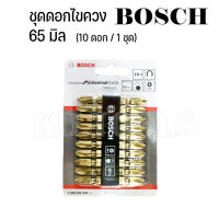 BOSCH (แท้) ดอกไขควงลม ดอกไขควง PH2 x 65mm. 10ดอก/ชุด (3ดอก /5ดอก /10ดอก)