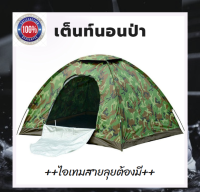 เต๊นท์นอนป่าสายลุย แบบหนึ่งประตู Outdoor Tent military theme HHsociety ขนาด 130 x 185 x 93  cm เต็นท์โดมลายพราง ลายทหาร เต็นท์สนามประกอบ 2-3 คน น้ำหนักเบา เต้นท์ผ้าใบ โดม  สปริง ราคาถูก ที่กางเต็นท์ นครนายก เขาใหญ่ ส่งฟรี free shipping