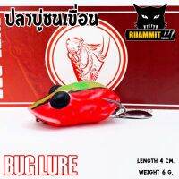 กบยาง รุ่น ปลาบู่ชนเขื่อน 4 cm. by BUG LURE